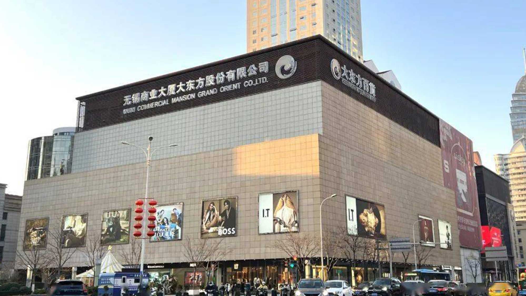 无锡商业大厦店